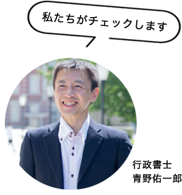 私たちがチェックします